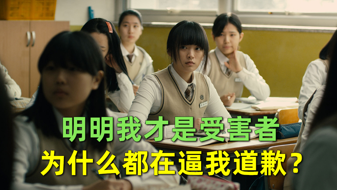 【刘哔】温情解说之《韩公主》:比绝望更可怕的是人性的深渊。明明我才是受害者,为什么他们却都在逼我道歉